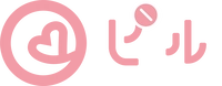 「@ピル」